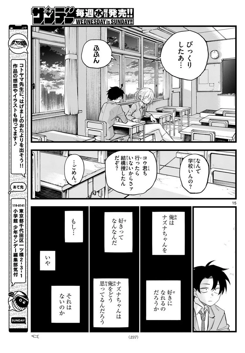 よふかしのうた 漫画 - 第173話 - Page 14