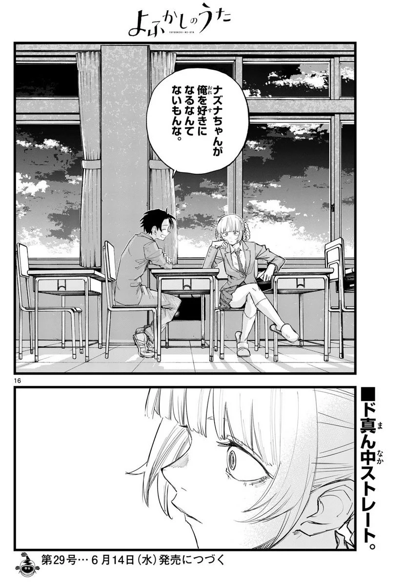 よふかしのうた 漫画 - 第173話 - Page 15