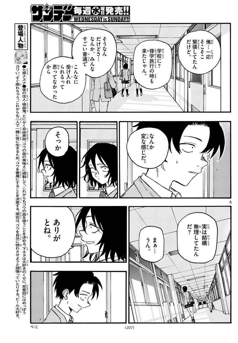 よふかしのうた 漫画 - 第173話 - Page 4