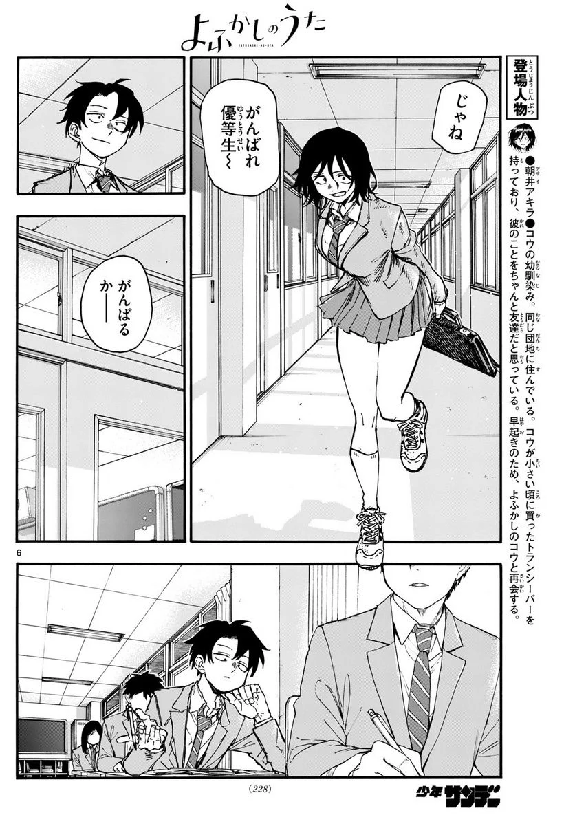 よふかしのうた 漫画 - 第173話 - Page 5