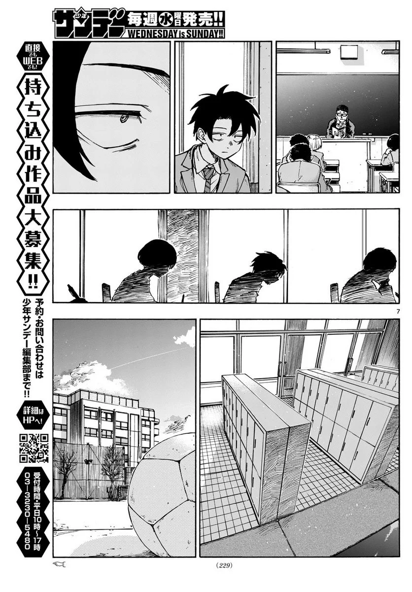 よふかしのうた 漫画 - 第173話 - Page 6