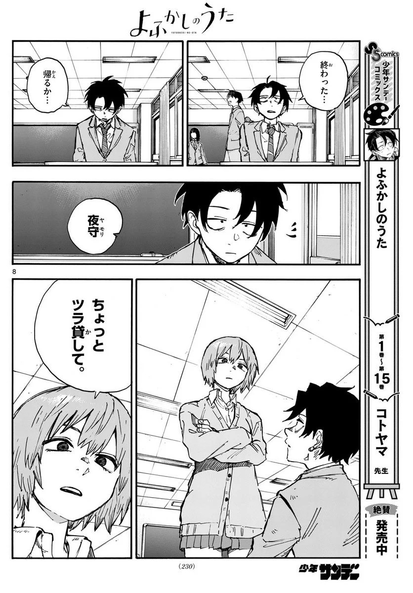 よふかしのうた 漫画 - 第173話 - Page 7