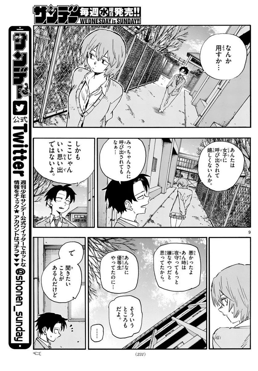 よふかしのうた 漫画 - 第173話 - Page 8