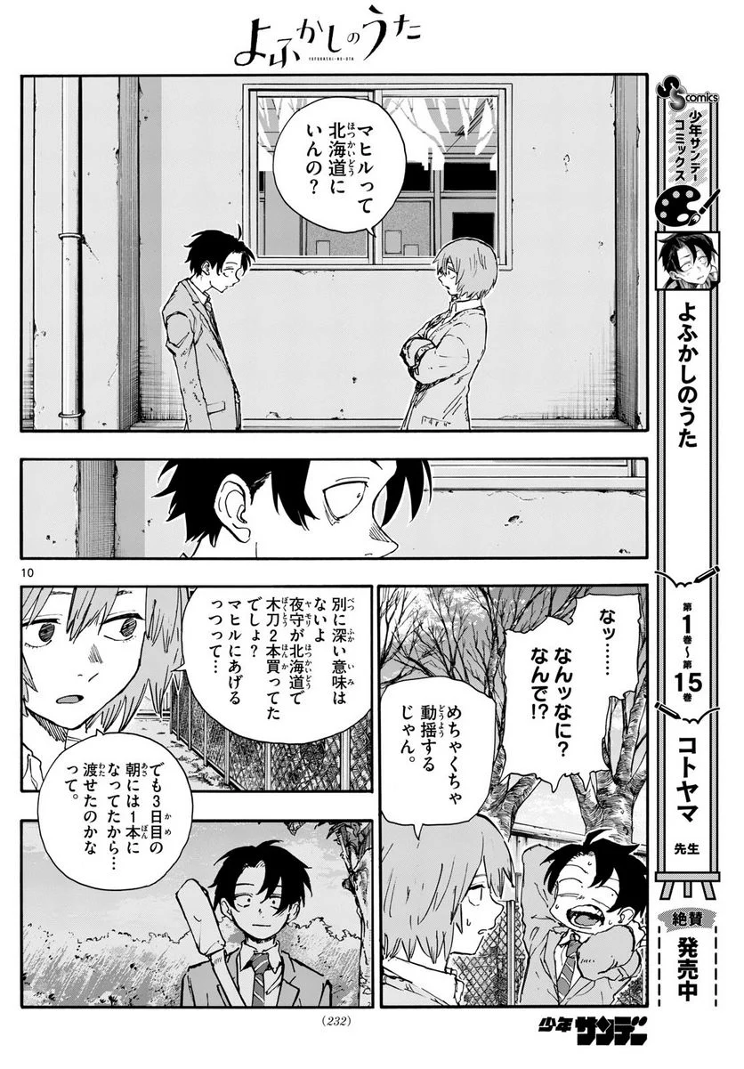 よふかしのうた 漫画 - 第173話 - Page 9