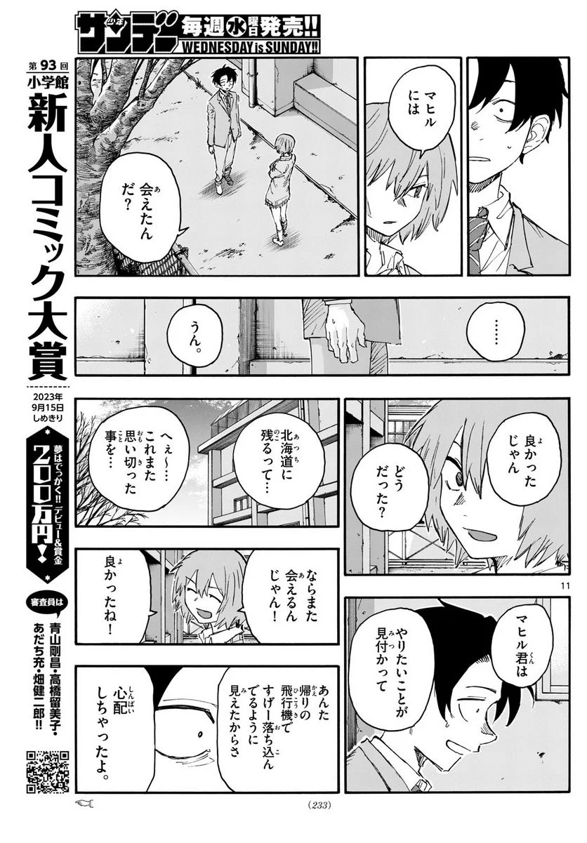 よふかしのうた 漫画 - 第173話 - Page 10