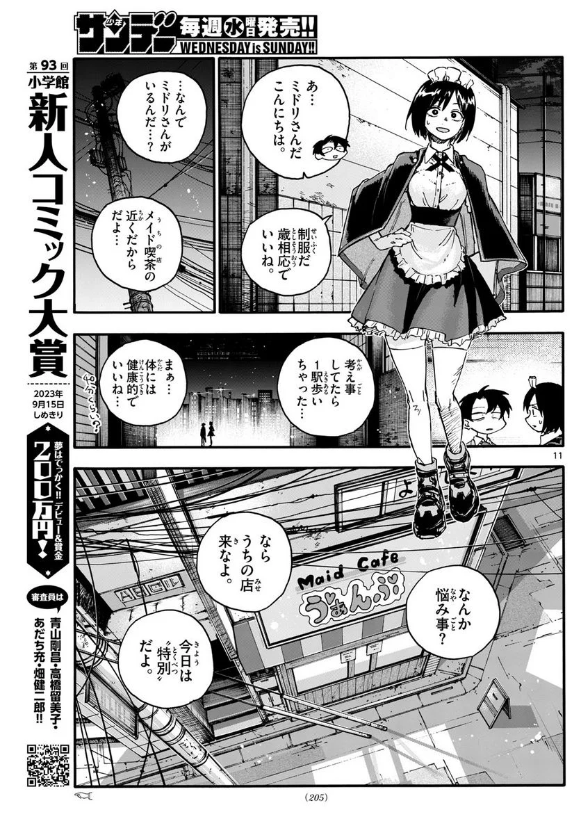 よふかしのうた 漫画 - 第174話 - Page 11