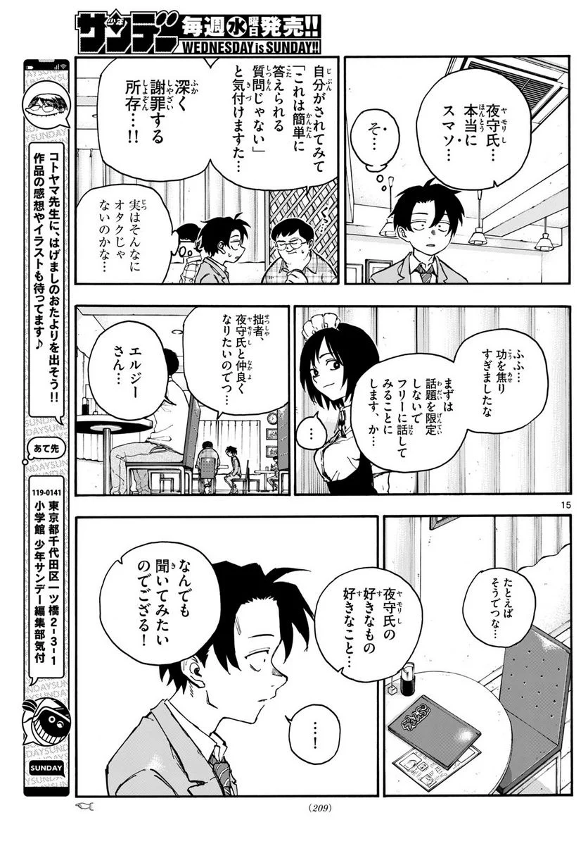 よふかしのうた 漫画 - 第174話 - Page 15