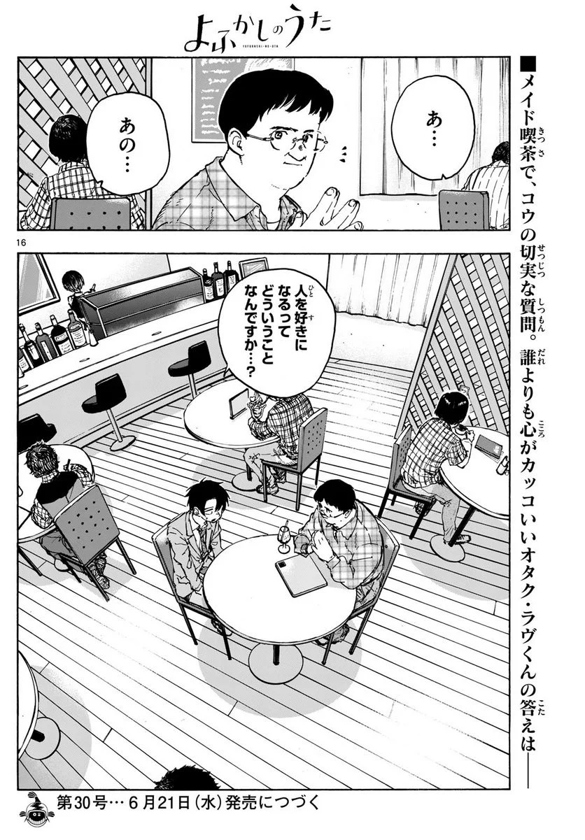 よふかしのうた 漫画 - 第174話 - Page 16