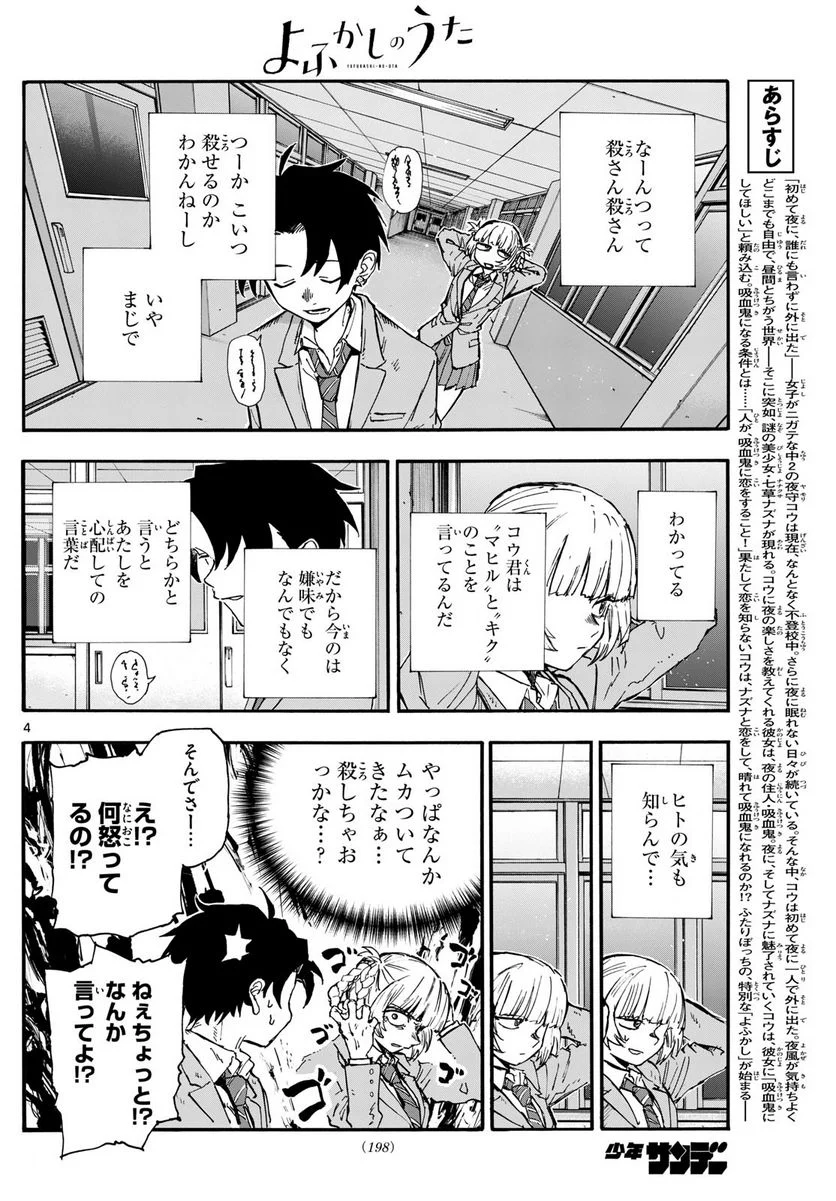 よふかしのうた 漫画 - 第174話 - Page 4