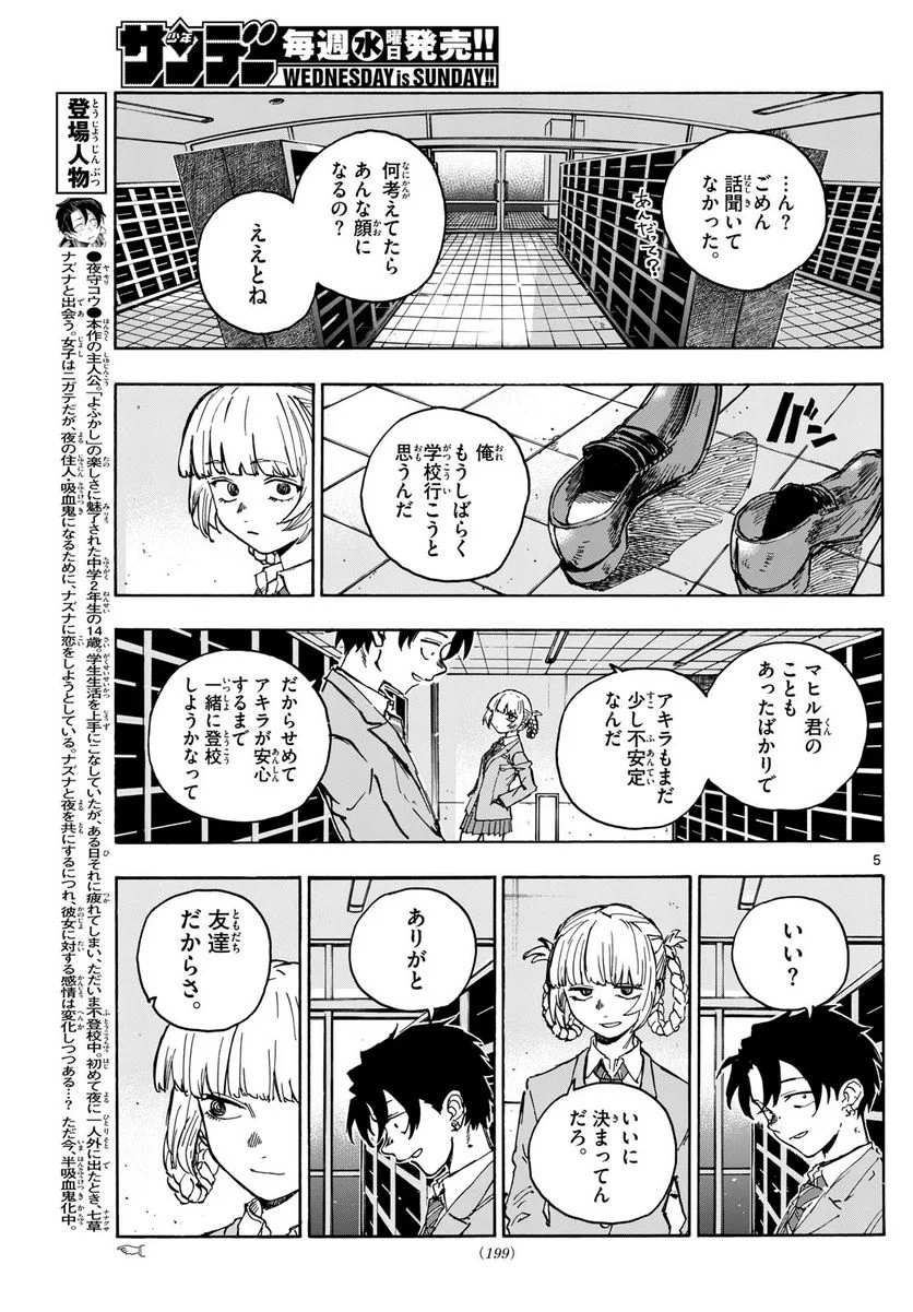 よふかしのうた 漫画 - 第174話 - Page 5