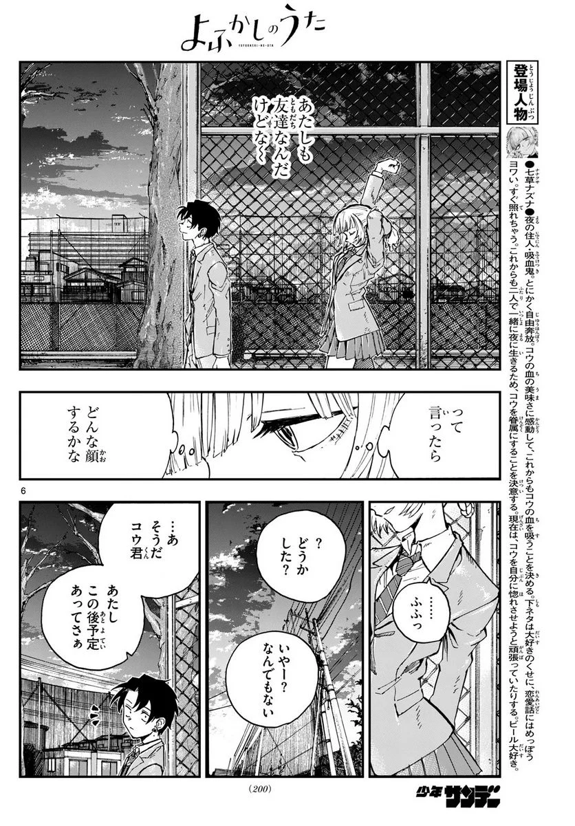 よふかしのうた 漫画 - 第174話 - Page 6