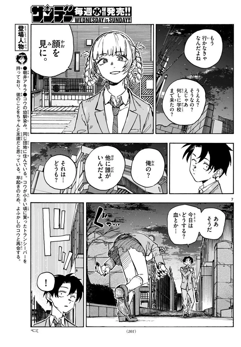 よふかしのうた 漫画 - 第174話 - Page 7