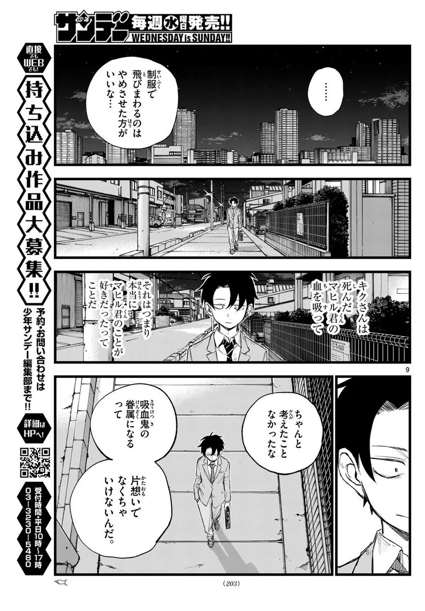 よふかしのうた 漫画 - 第174話 - Page 9