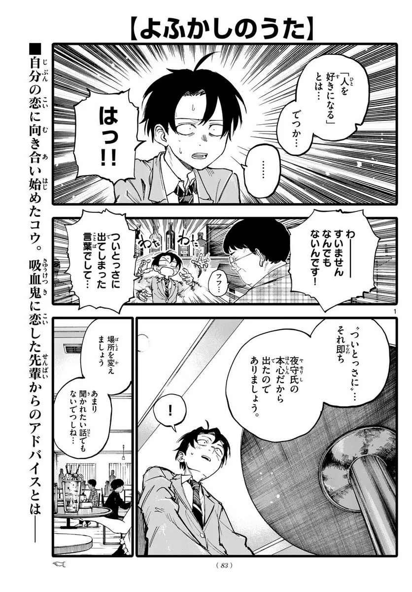 よふかしのうた 漫画 - 第175話 - Page 1