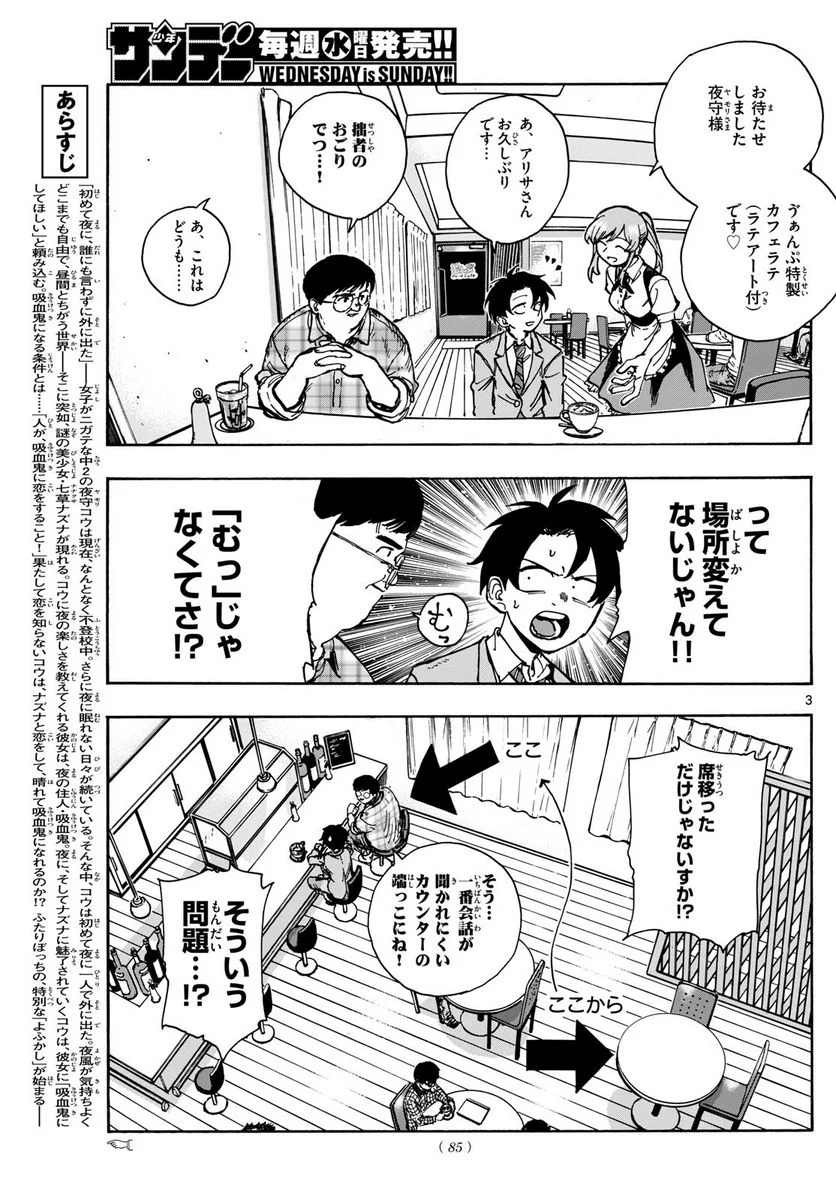 よふかしのうた 漫画 - 第175話 - Page 3