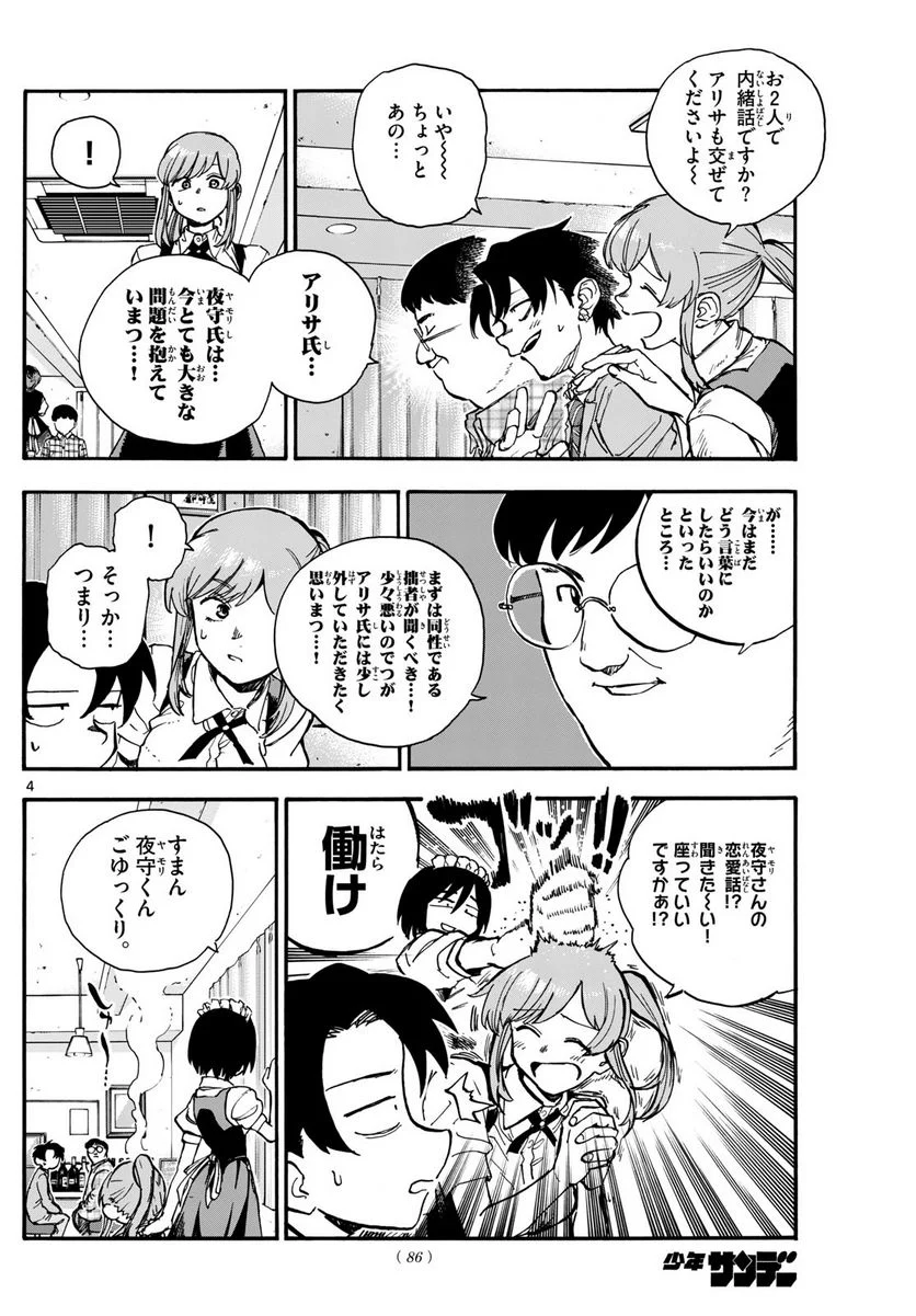 よふかしのうた 漫画 - 第175話 - Page 4