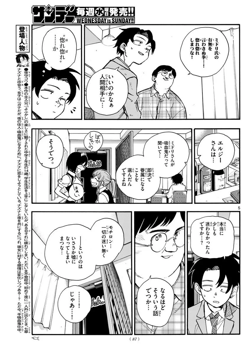 よふかしのうた 漫画 - 第175話 - Page 5