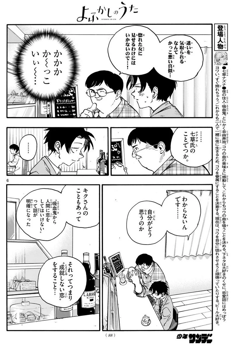 よふかしのうた 漫画 - 第175話 - Page 6