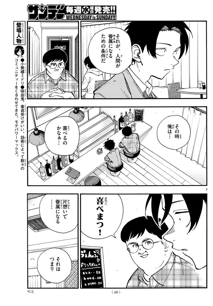 よふかしのうた 漫画 - 第175話 - Page 7