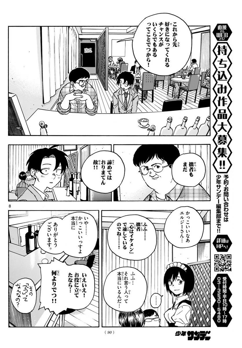 よふかしのうた 漫画 - 第175話 - Page 8