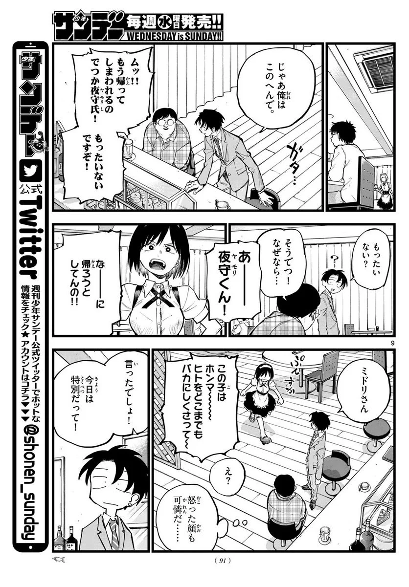 よふかしのうた 漫画 - 第175話 - Page 9