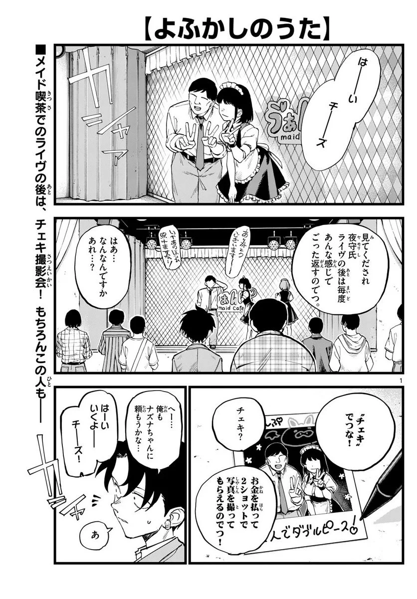 よふかしのうた 漫画 - 第176話 - Page 1