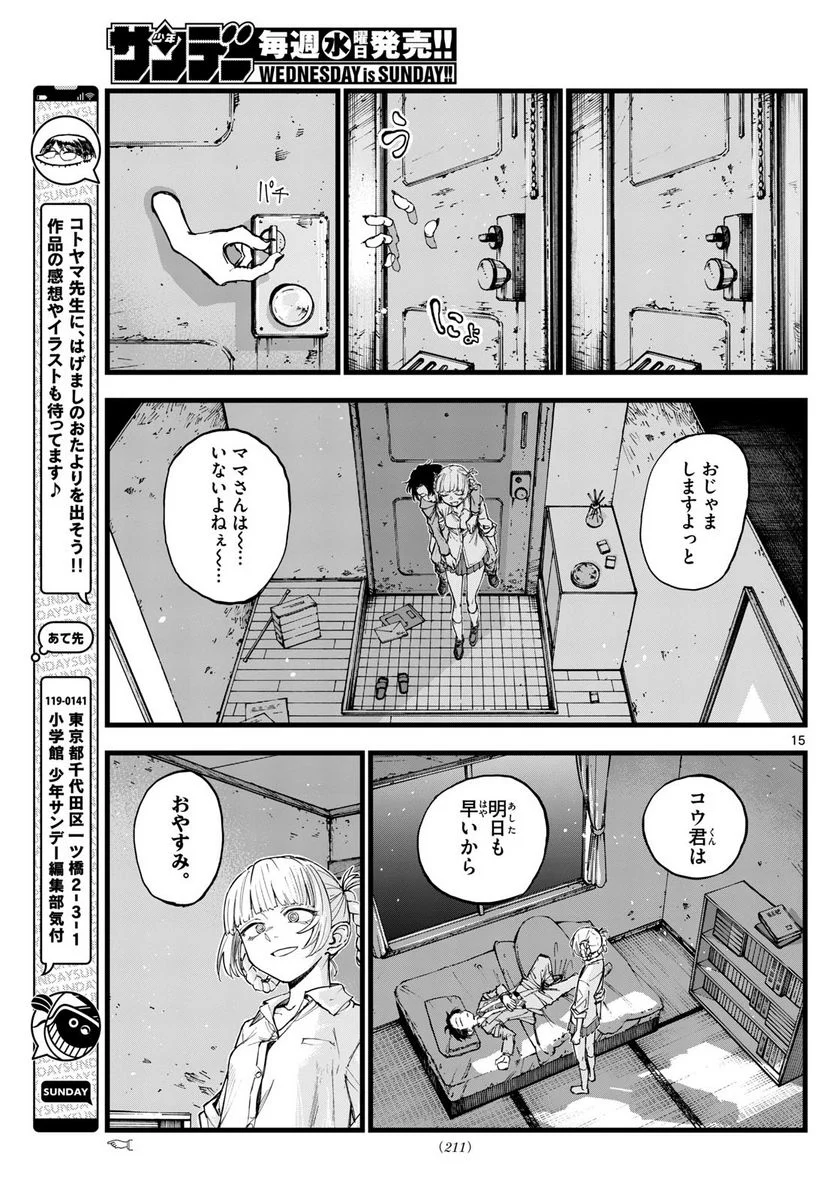 よふかしのうた 漫画 - 第176話 - Page 15