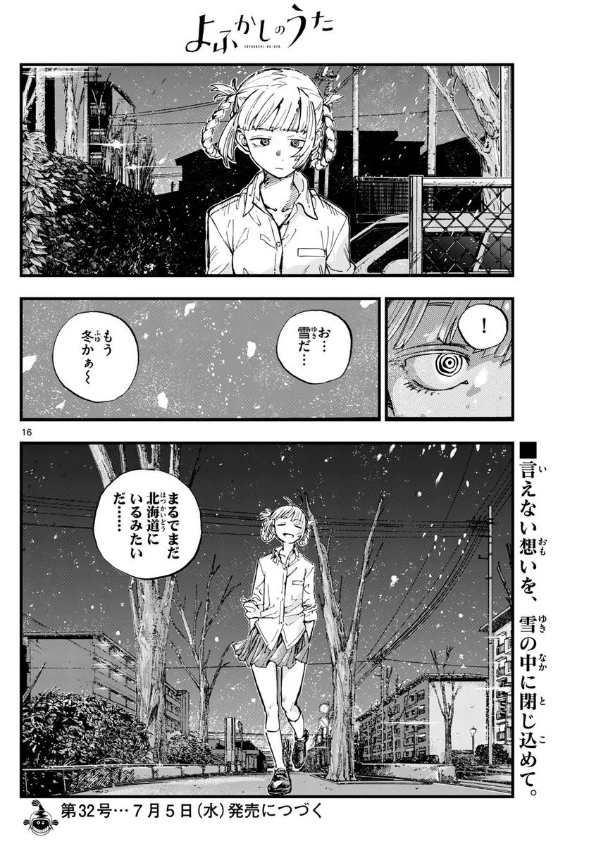 よふかしのうた 漫画 - 第176話 - Page 16