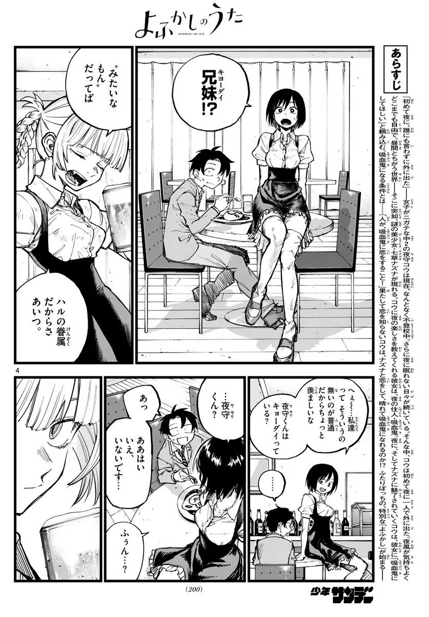 よふかしのうた 漫画 - 第176話 - Page 4