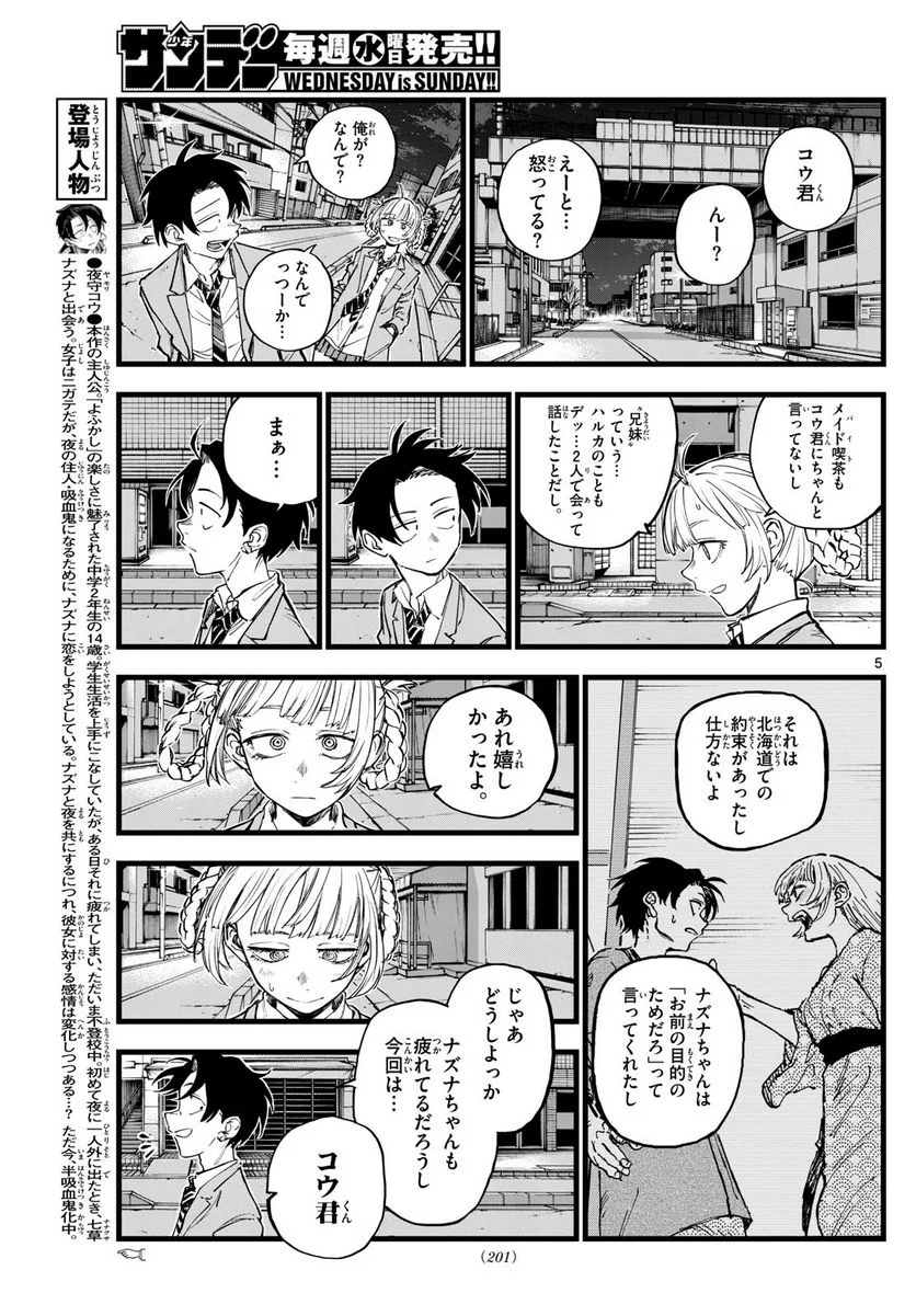 よふかしのうた 漫画 - 第176話 - Page 5