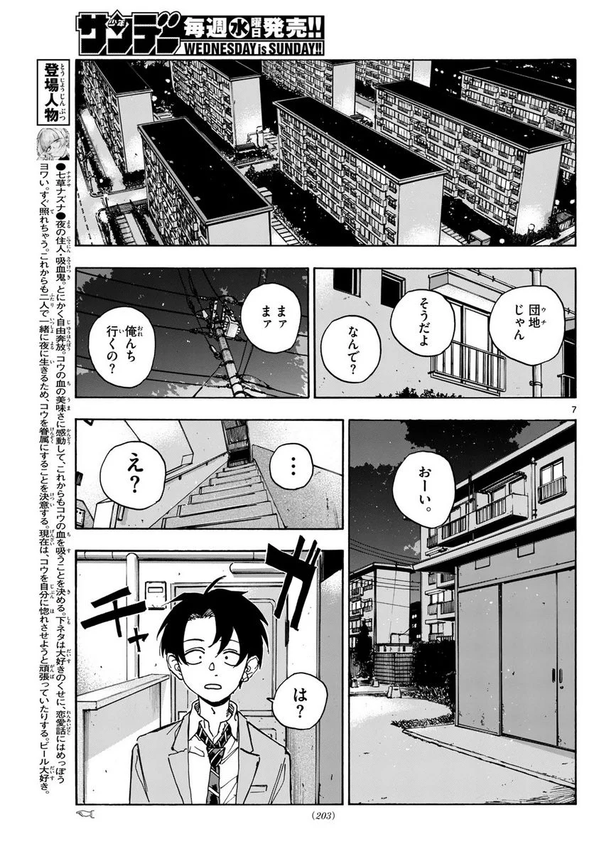 よふかしのうた 漫画 - 第176話 - Page 7