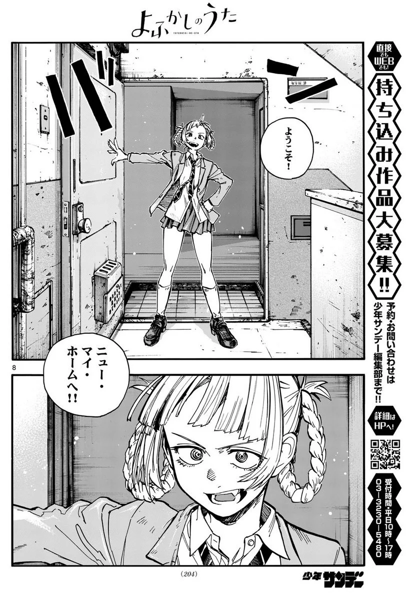 よふかしのうた 漫画 - 第176話 - Page 8