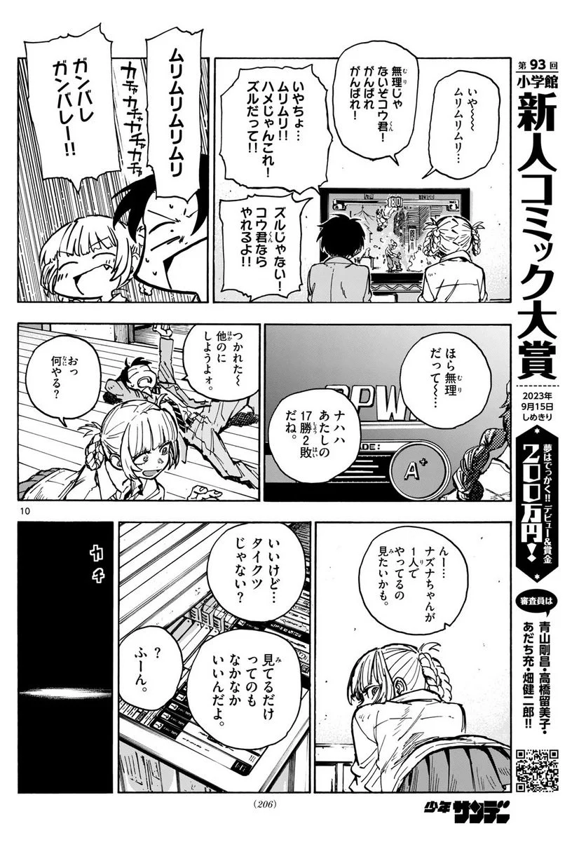 よふかしのうた 漫画 - 第176話 - Page 10