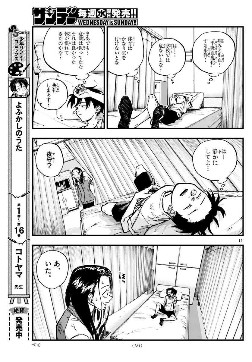 よふかしのうた 漫画 - 第177話 - Page 11