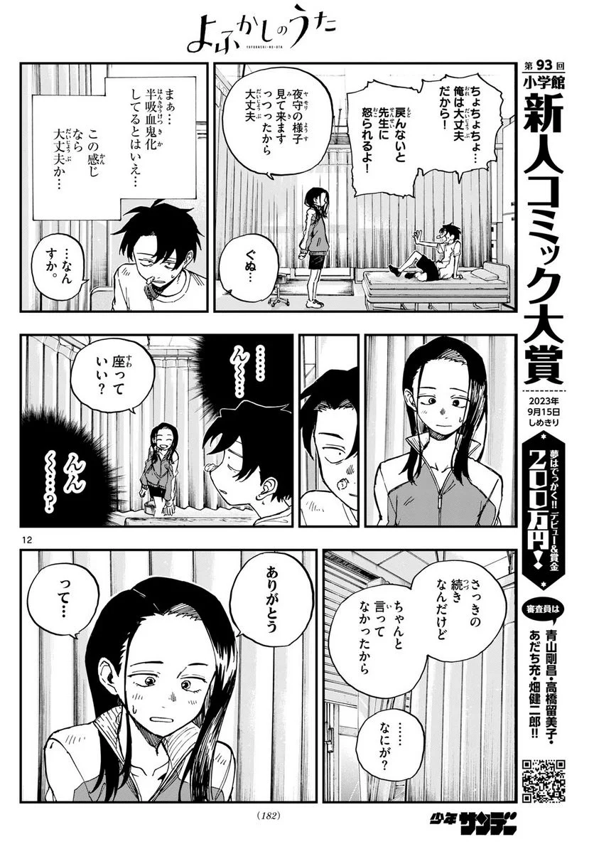 よふかしのうた 漫画 - 第177話 - Page 12