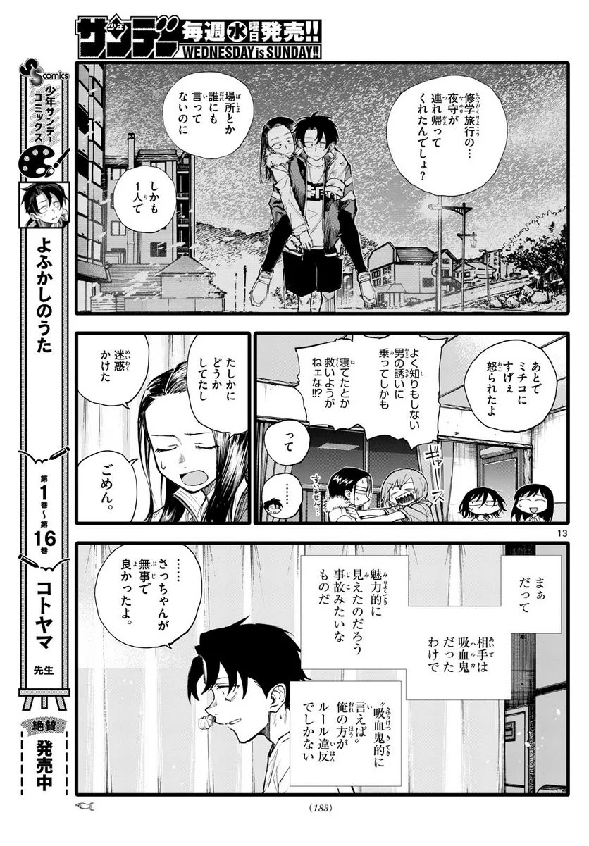 よふかしのうた 漫画 - 第177話 - Page 13