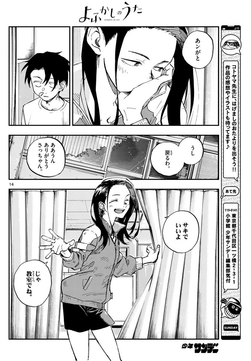 よふかしのうた 漫画 - 第177話 - Page 14