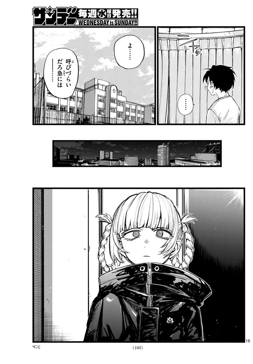 よふかしのうた 漫画 - 第177話 - Page 15