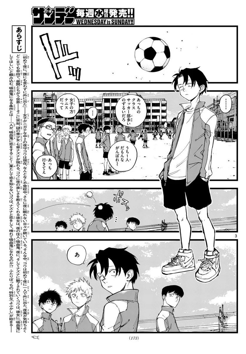 よふかしのうた 漫画 - 第177話 - Page 3