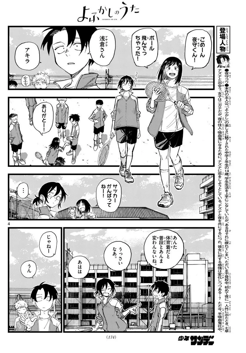 よふかしのうた 漫画 - 第177話 - Page 4