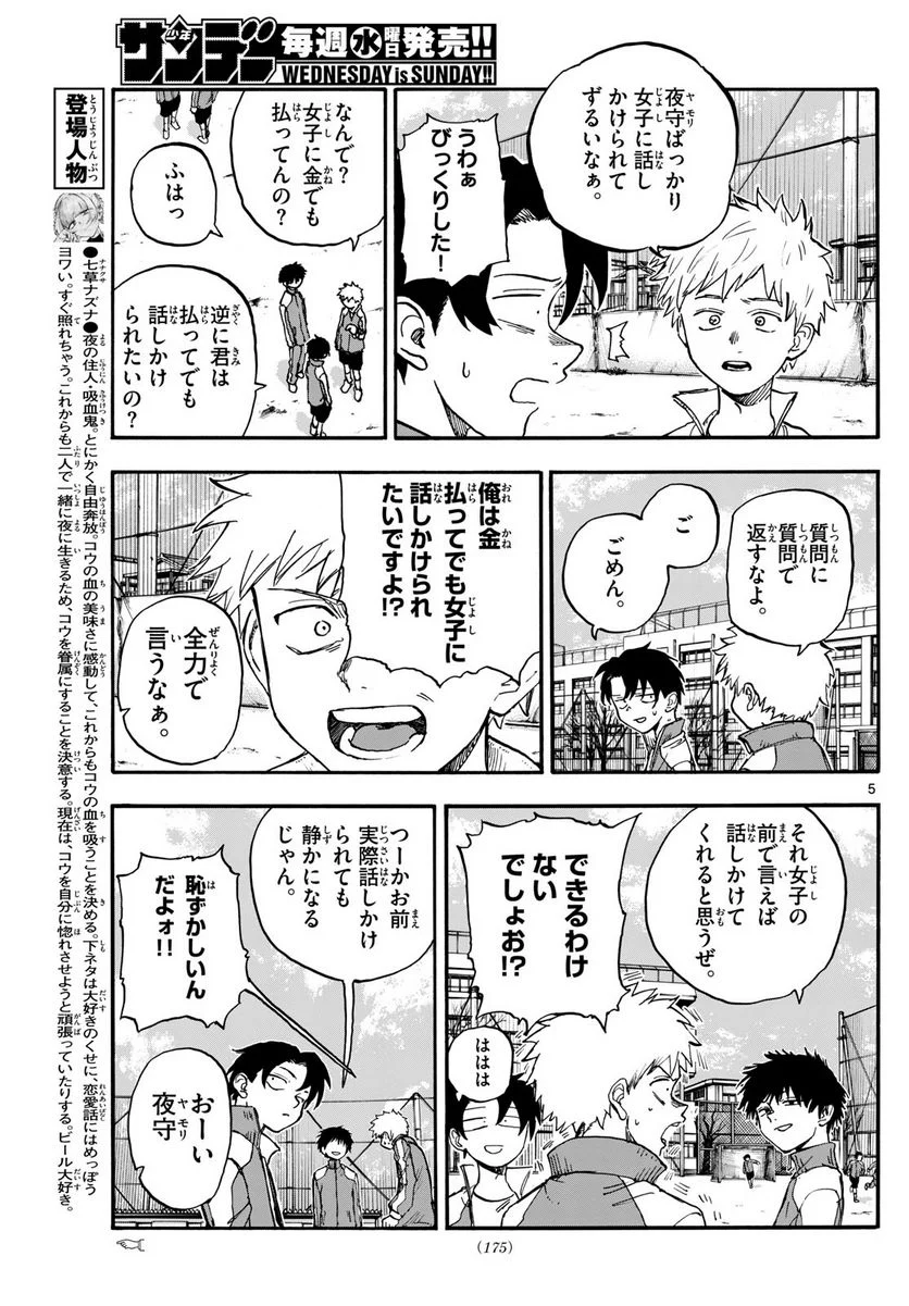 よふかしのうた 漫画 - 第177話 - Page 5