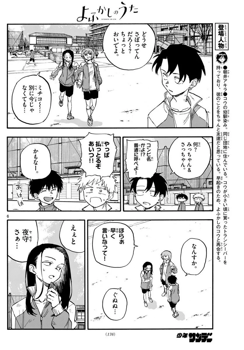 よふかしのうた 漫画 - 第177話 - Page 6