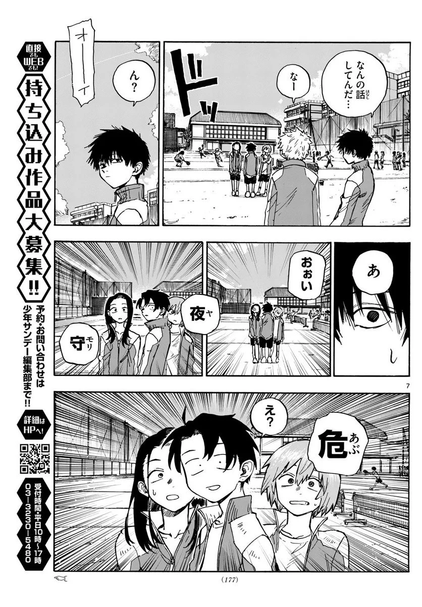 よふかしのうた 漫画 - 第177話 - Page 7