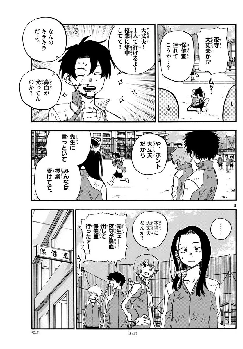 よふかしのうた 漫画 - 第177話 - Page 9