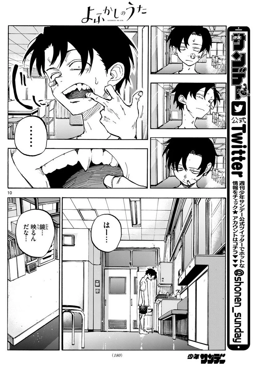 よふかしのうた 漫画 - 第177話 - Page 10