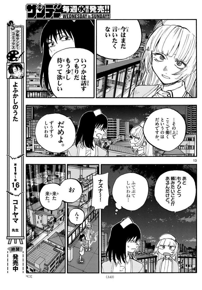 よふかしのうた 漫画 - 第178話 - Page 13