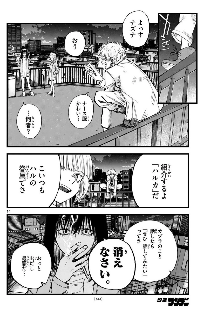 よふかしのうた 漫画 - 第178話 - Page 14