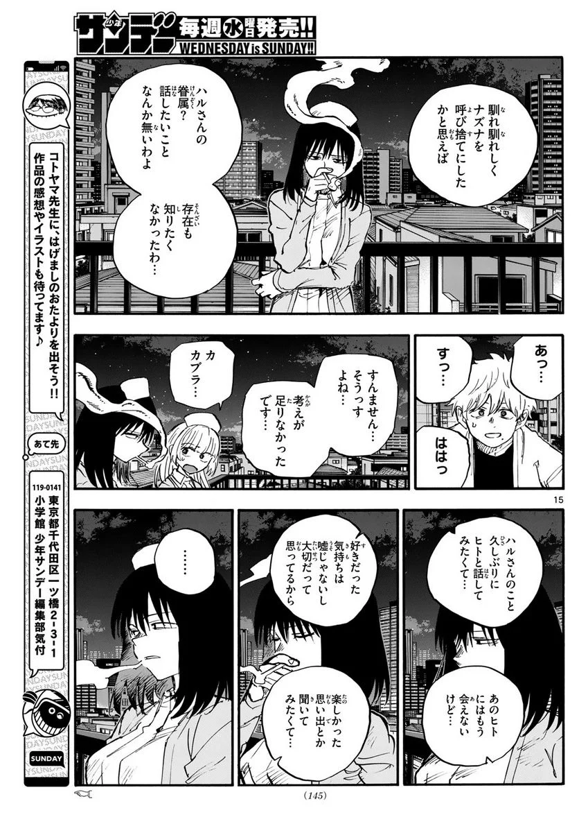 よふかしのうた 漫画 - 第178話 - Page 15