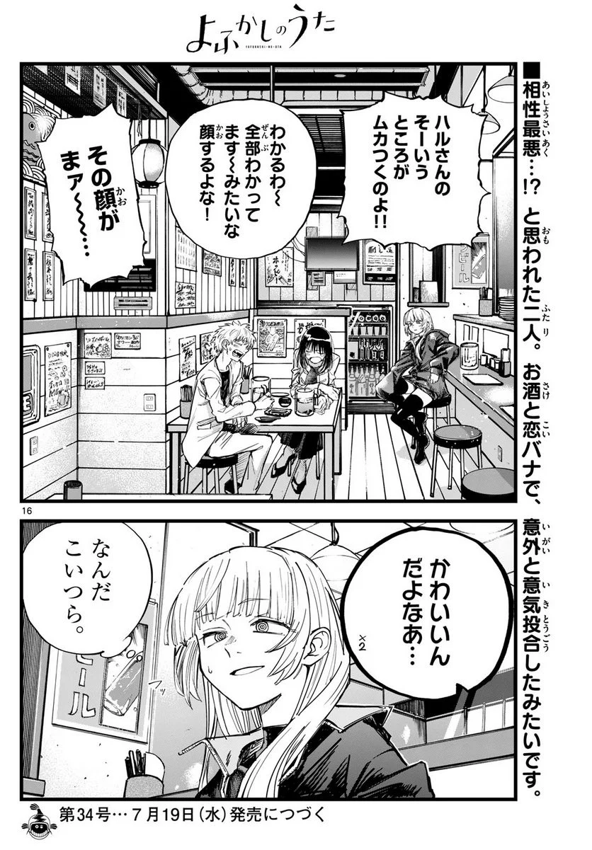 よふかしのうた 漫画 - 第178話 - Page 16