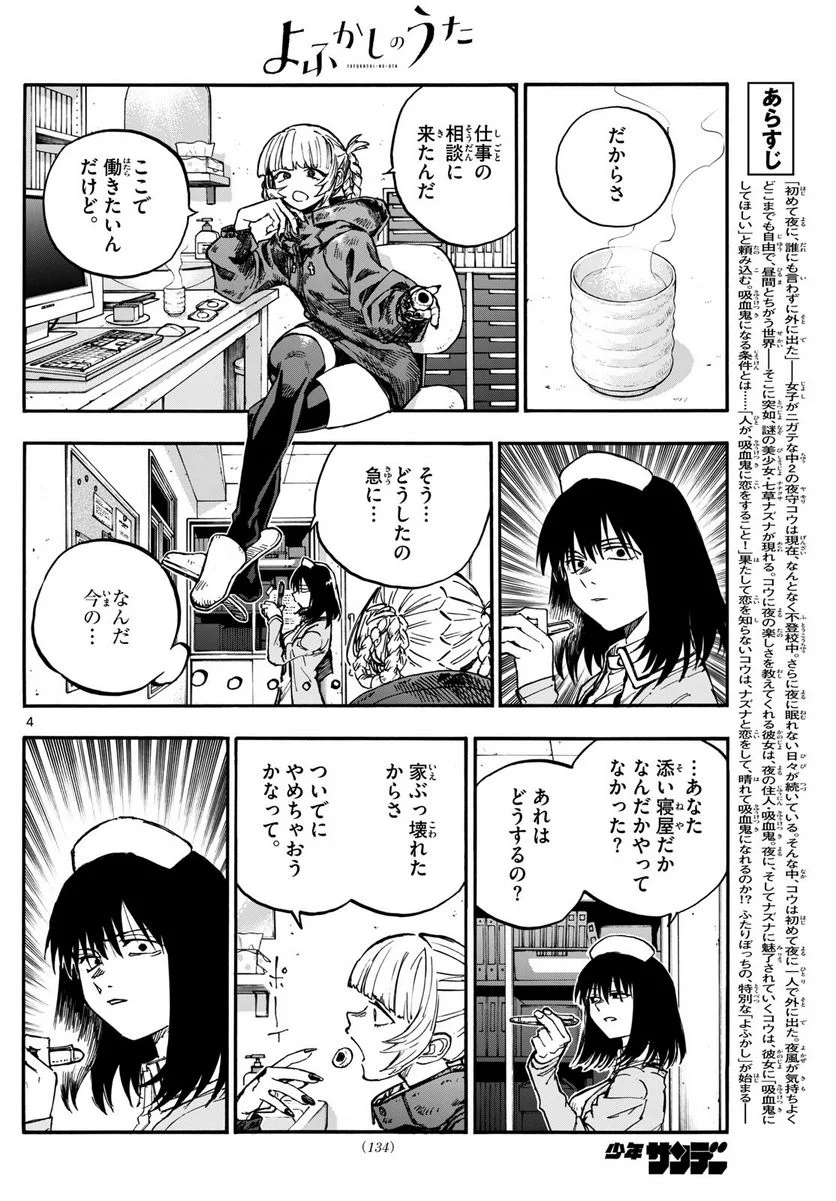 よふかしのうた 漫画 - 第178話 - Page 4